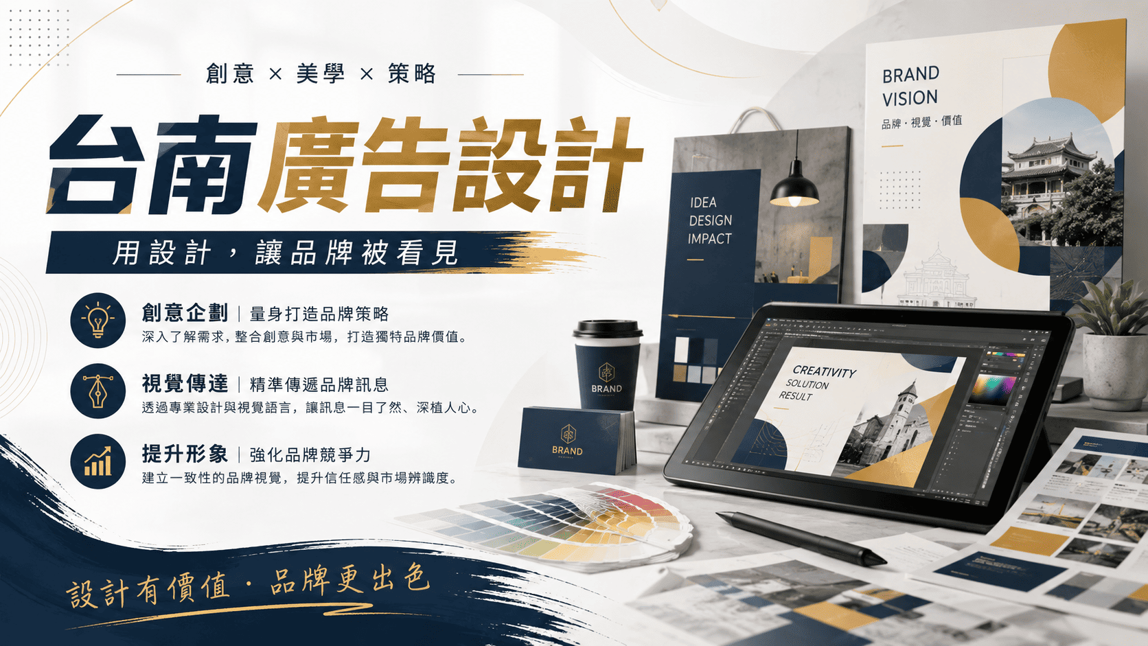 品牌開店、招牌製作、形象設計、活動宣傳或商業空間規劃時，廣告設計往往是讓顧客第一眼認識品牌的重要關鍵。
