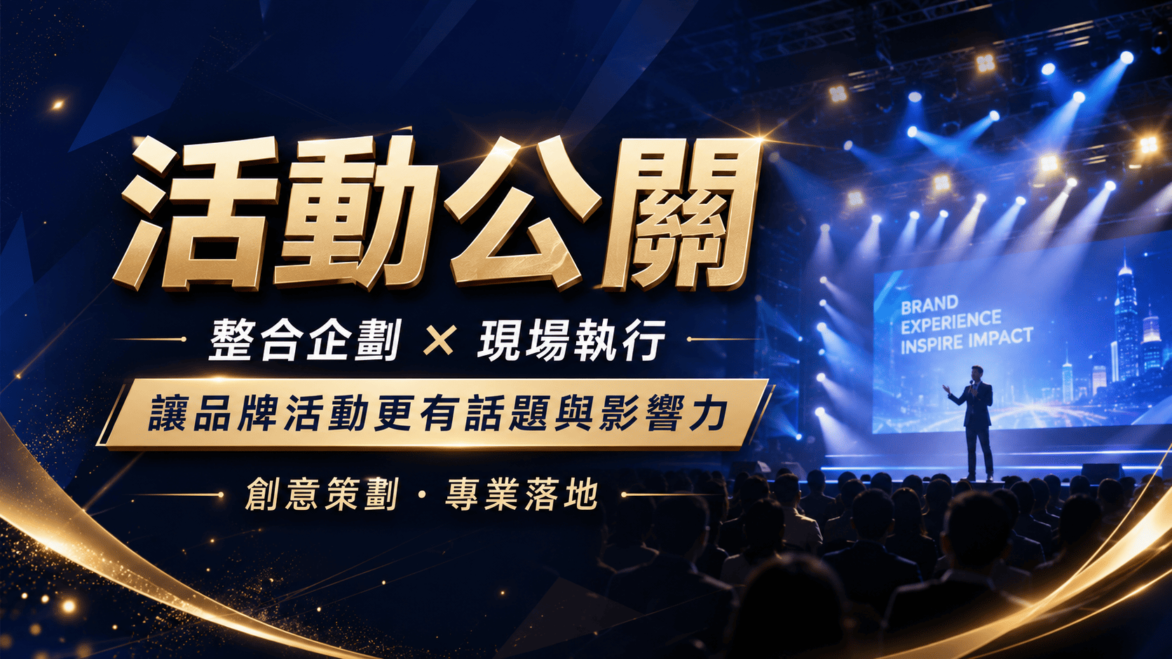 選擇高雄活動公關公司不能只看案例照片或單一報價，而要確認團隊是否能協助需求訪談、流程設計、預算分配、廠商整合及現場控場。