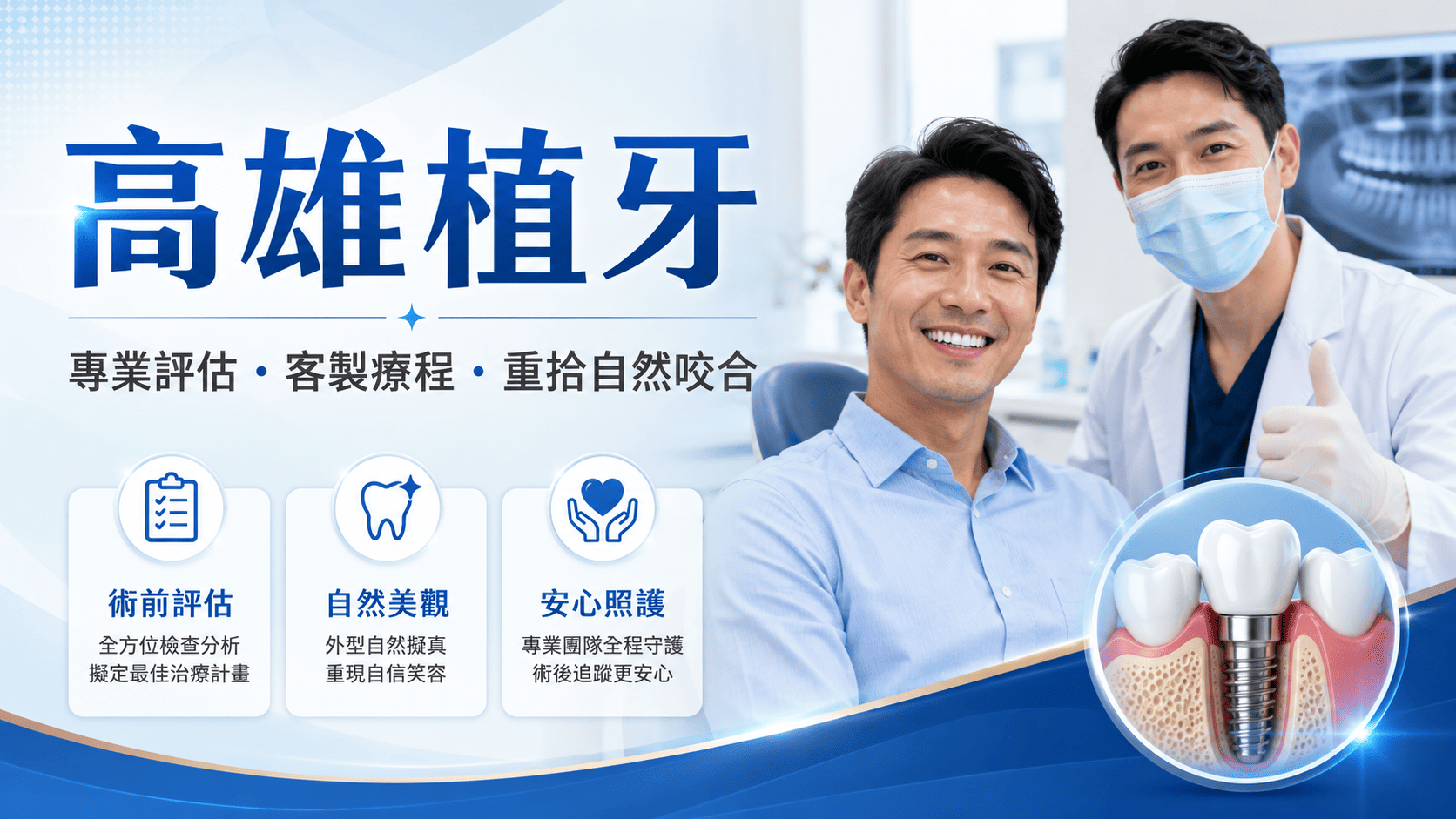 缺牙不只是影響外觀，隨著植牙技術普及，許多人會透過人工植牙重建缺牙區域