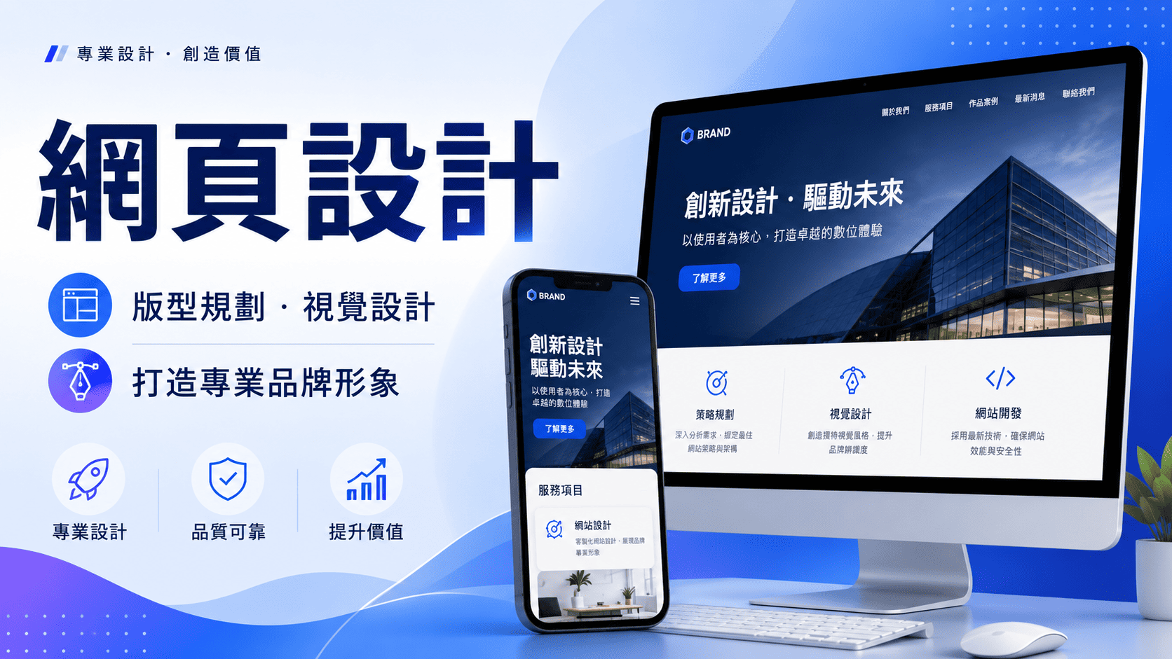 企業想建立官方網站，不能只考慮畫面是否漂亮。也要尋找適合的網頁設計公司。